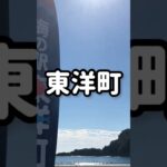 四国バイクキャンプ旅 3日目 室戸岬、ジオパーク、東洋町、徳島県、美波町、日和佐、古民家、ゲストハウス