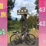 【自転車旅】中山道 6-5 馬籠宿から妻籠宿　熊よけ鐘を鳴らして進む　2022年10月