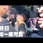 【自転車ひとり旅】高知から鹿児島へ！子供も芸人「BIKE CAMPING」最終回