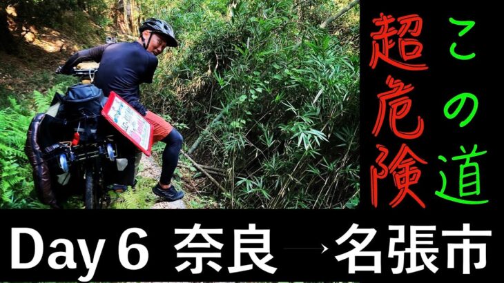 山口県から東京までの自転車旅　Day6