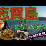 【旅Vlog】志賀島に自転車で行ってみた《海岸でまさかの発見編》