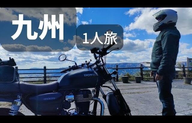 【九州・福岡・阿蘇バイク旅】レンタルバイクで人生初の九州ツーリングが最高すぎた