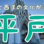 日本一周自転車旅　１００日目　唐津から平戸へ