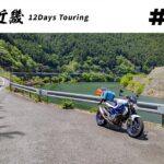 【バイク旅】近畿地方 12日間ツーリング #70 国道169号（池原貯水池→東熊野街道）【ソロツーリング】