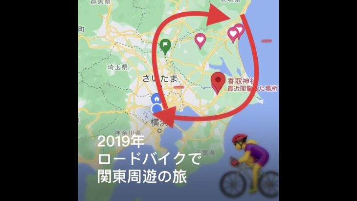 2019年ロードバイクで関東周遊の旅