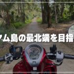 パヤム島の北端を目指してバイクでGO｜Koh Phayam