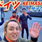 ドイツでKEIMASAさん家訪問サイクリング！【ヨーロッパ海外旅行】デュッセルドルフ【ロードバイク旅】Part27