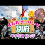 【Ninja1000】別府の地獄巡りツーリング【モトブログ】#九州ツーリング #バイク女子 #バイク旅  #バイクツーリング