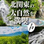 【滝滝滝】北関東の自然を満喫する【バイク生日本一周ツーリングPart11 栃木群馬】関東編モトブログ旅