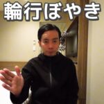 新幹線みずほで自転車輪行していた時の面白い出来事を語る動画 – 折りたたみ自転車・ロードバイク/Tern Verge P10