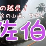 日本一周自転車旅　１２４日目　延岡から佐伯へ
