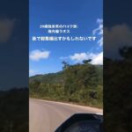 29歳独身男のバイク旅: ラオス編　#バイク好きと繋がりたい #バイカー #大型乗り #biker #rider #backpacker