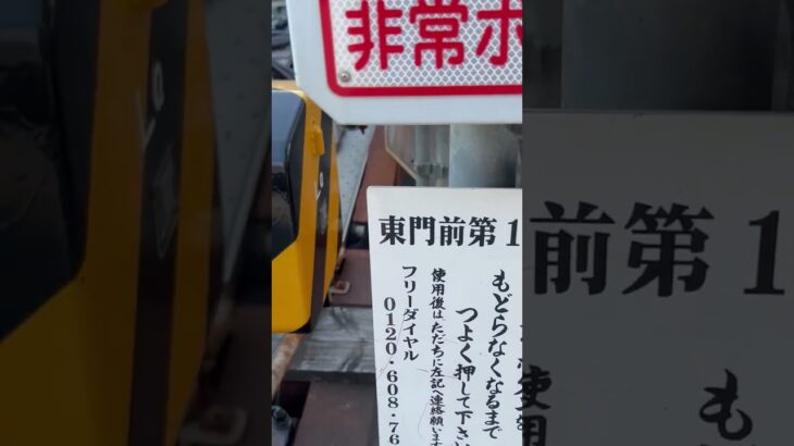 ぼっち線を自転車でゆく：京急大師線⑥東門前駅　「春近し鉄道系YouTuber目指すのか」　#ぼっち線　#京急大師線　#東門前駅　#shorts