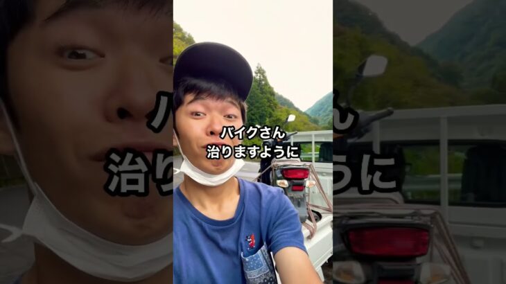 原付バイク日本一周の旅-新しい相棒を授かりました#shorts