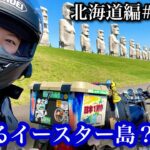 倶知安〜札幌【北海道#2】バイク女子ひとり旅 / ゼファーで日本一周