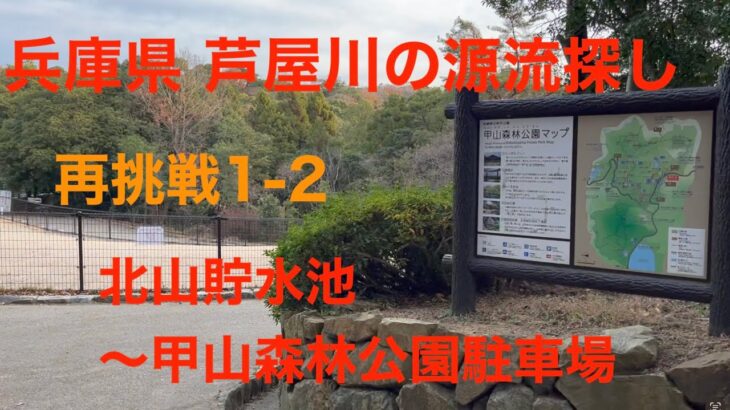 爺さん自転車旅 芦屋川源流探し6