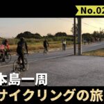 沖縄本島一周サイクリングの旅/沖縄ロードバイク/沖縄自転車/B&Bタンデムライダー0267