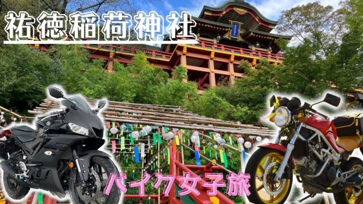【バイク女子】佐賀にある大量の鳥居、道のりはすごく険しい！？💦【道の駅ツーリング】