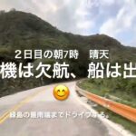 🇹🇼台湾の離島、緑島に行ってみた。バイクの旅。島をドライブ🛵