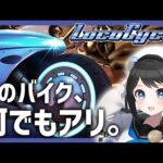 02【Vtuber】実写アリ!?自我に目覚めたバイクで旅に出ます。【LocoCycle】#バ美肉