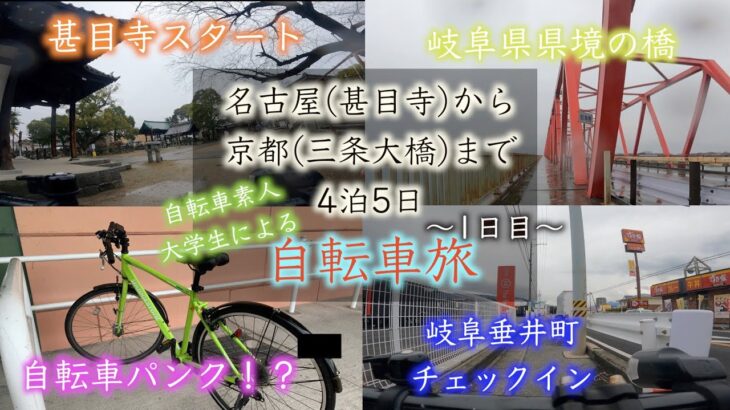 [4泊5日｜名古屋から京都まで自転車de神社旅！]　〜自転車で京都を目指し神社巡り〜　#神社 #自転車旅#スピリチュアル