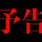 【予告】足着いたら&座ったら即帰宅自転車500km旅