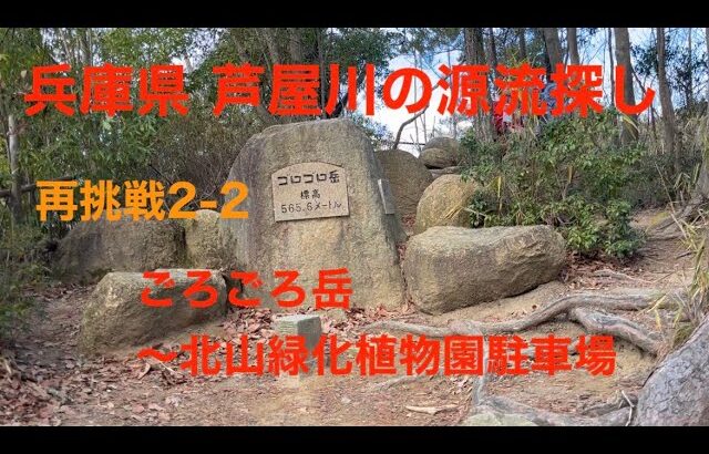 爺さん自転車旅 芦屋川源流探し8