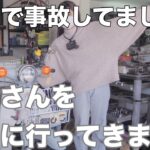 【四国で事故】バイク屋にカブさんを迎えに行ってきます。