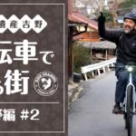 【吉野山のおしゃれカフェ】世界遺産・吉野を自転車で巡る新しい旅