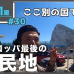 山中湖と同じ大きさの国行ってきた[ #030原付ヨーロッパ一周]