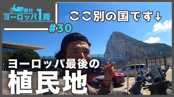 山中湖と同じ大きさの国行ってきた[ #030原付ヨーロッパ一周]