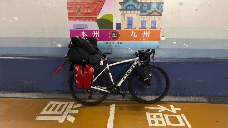 日本一周 自転車旅 15日目 いざ九州上陸 気持ち爆上げ 早朝から飛ばしまっせ