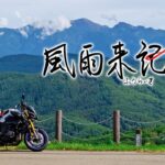 【DLC有】女の子と出会うバイク旅『風雨来記4』初見配信＃51【ゲーム実況】