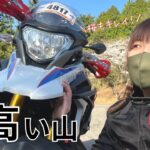 【おすすめ】バイク女子が行く登山、ソロぼっち最高すぎた