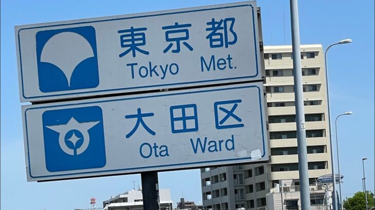 大阪→東京🚴自転車🚴‍♀️激走６00キロの旅　　　　　最終章【平塚→東京】