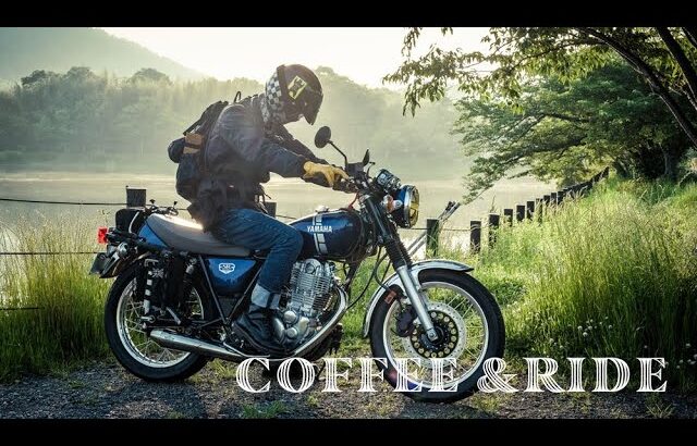 [Yamaha SR400] 晴れの日曜日、無計画のバイク旅 | 最高のコーヒーを楽しむ | 単気筒バイクのサウンド | 自然の音 | ASMR