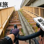 新潟県上越市〜新潟市まで【自転車旅】