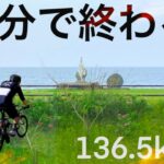 【自転車旅】山形県鶴岡市〜秋田県秋田市