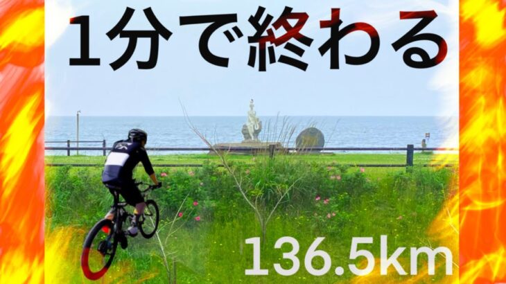 【自転車旅】山形県鶴岡市〜秋田県秋田市