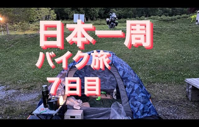 【日本一周バイク旅】７日目青森県弘前〜北海道函館に上陸2023/06/05