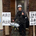 自転車で日本一周旅！新潟県南魚沼再出発！！！26日目