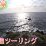 【旅モトの原付2種旅】　北海道ツーリング　9　奥尻島ぐるっと二周するぞ【アドレスv125】