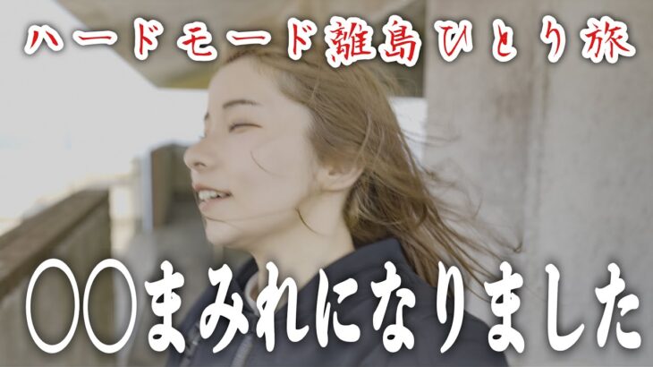 【知夫里島】人口約600人の離島に女ひとりバイクで上陸してみた結果…【絶景と洗礼】