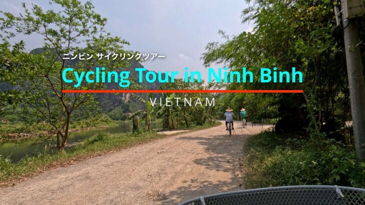 Cycling Tour in Ninh Binh / ニンビン自転車ツアー