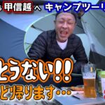 【最終話】大雨のなか10時間かけて下道を激走！バイクでずぶ濡れの帰り道!!!!博多から甲信越へキャンツー旅♪