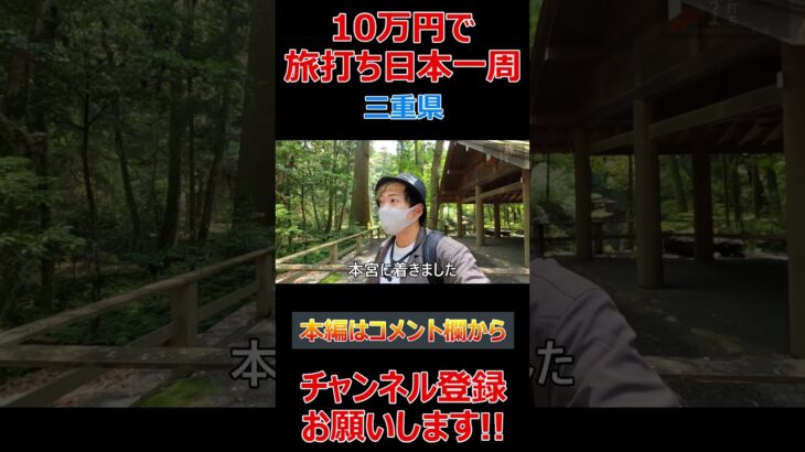 三重県【10万円旅打ち日本一周】【原付日本一周】パチスロ スロット パチプロ #Shorts