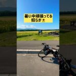 自転車旅120日目 #停滞