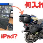 バイクで旅しながら編集するのに最適なPC（パソコン）は？ 北海道ツーリング上士幌編