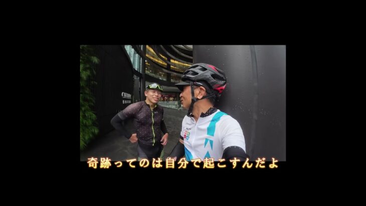 環島1號線一周自転車旅最終日・ミラキュラス・ミラクル1000㌔