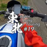 【バイク旅】#19 東北地方 11日間ツーリング 蔵王町→白石市【ソロツーリング】